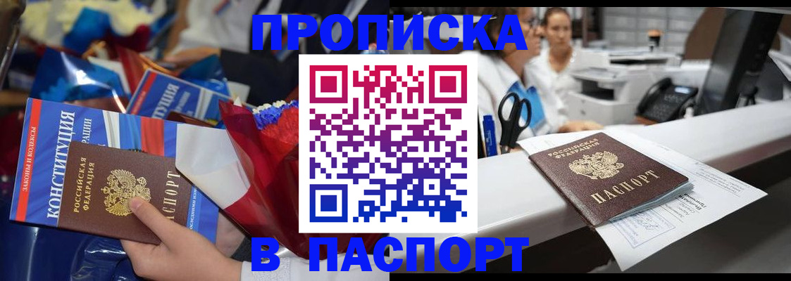 прописка для военкомата в Елизово